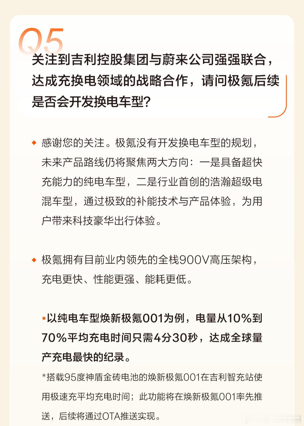 极氪很快就否认了未来要做换电车的可能性，那就只有银河领克了[允悲] ​