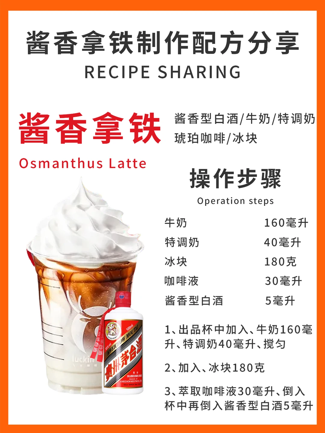 最近爆火的酱香拿铁咖啡教程来啦~