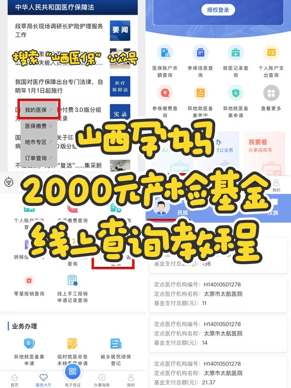 山西孕妈｜手把手教你查2000元产检基金余额