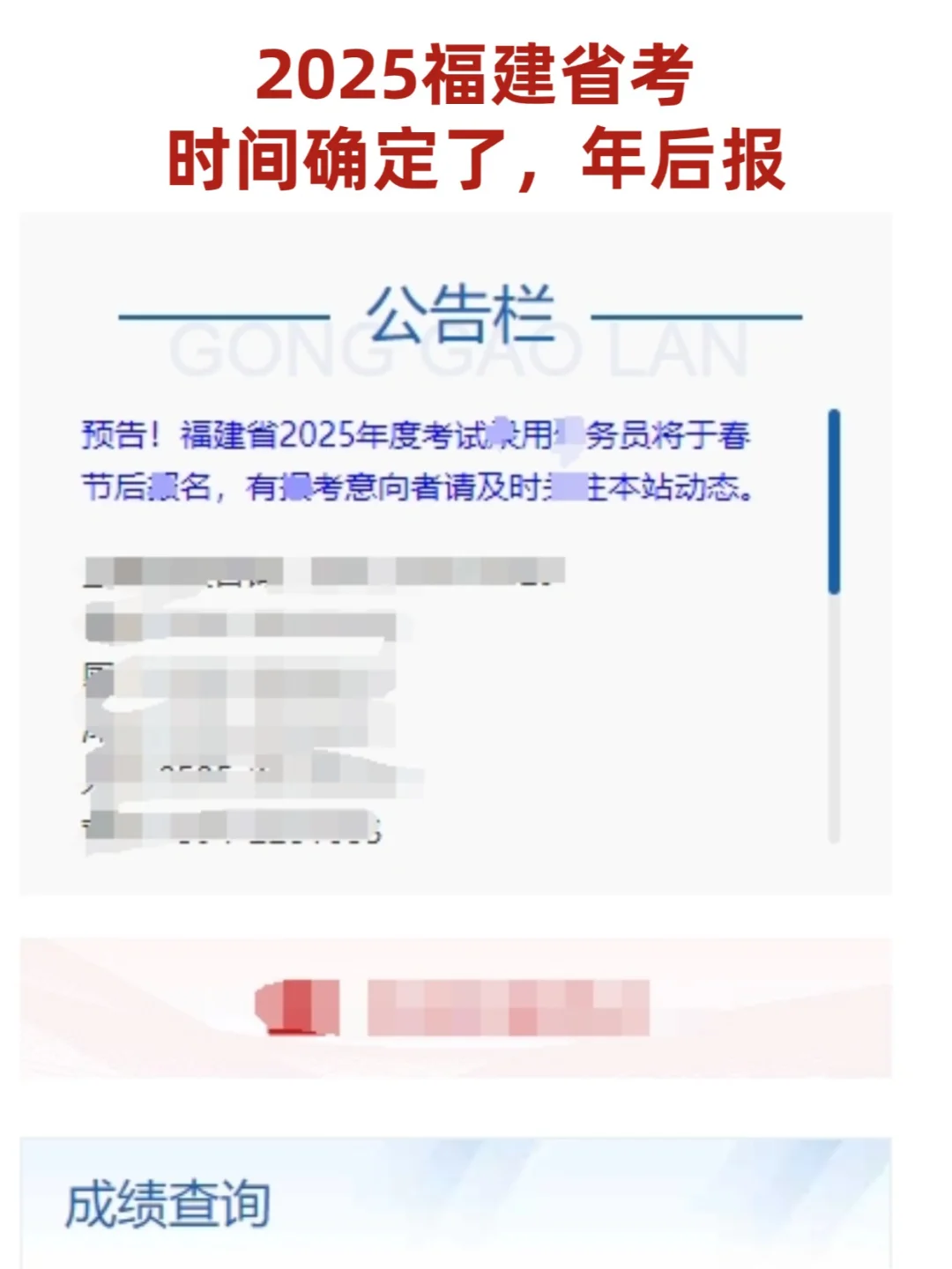25福建省考时间确定了，春节后