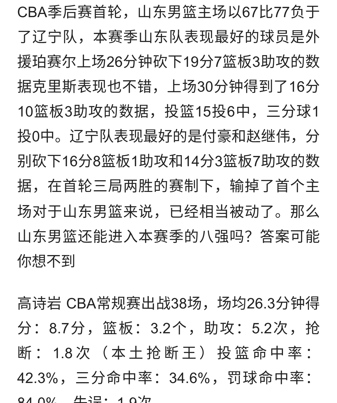 首场告负，山东男篮还能进入八强吗？答案可能你想不到