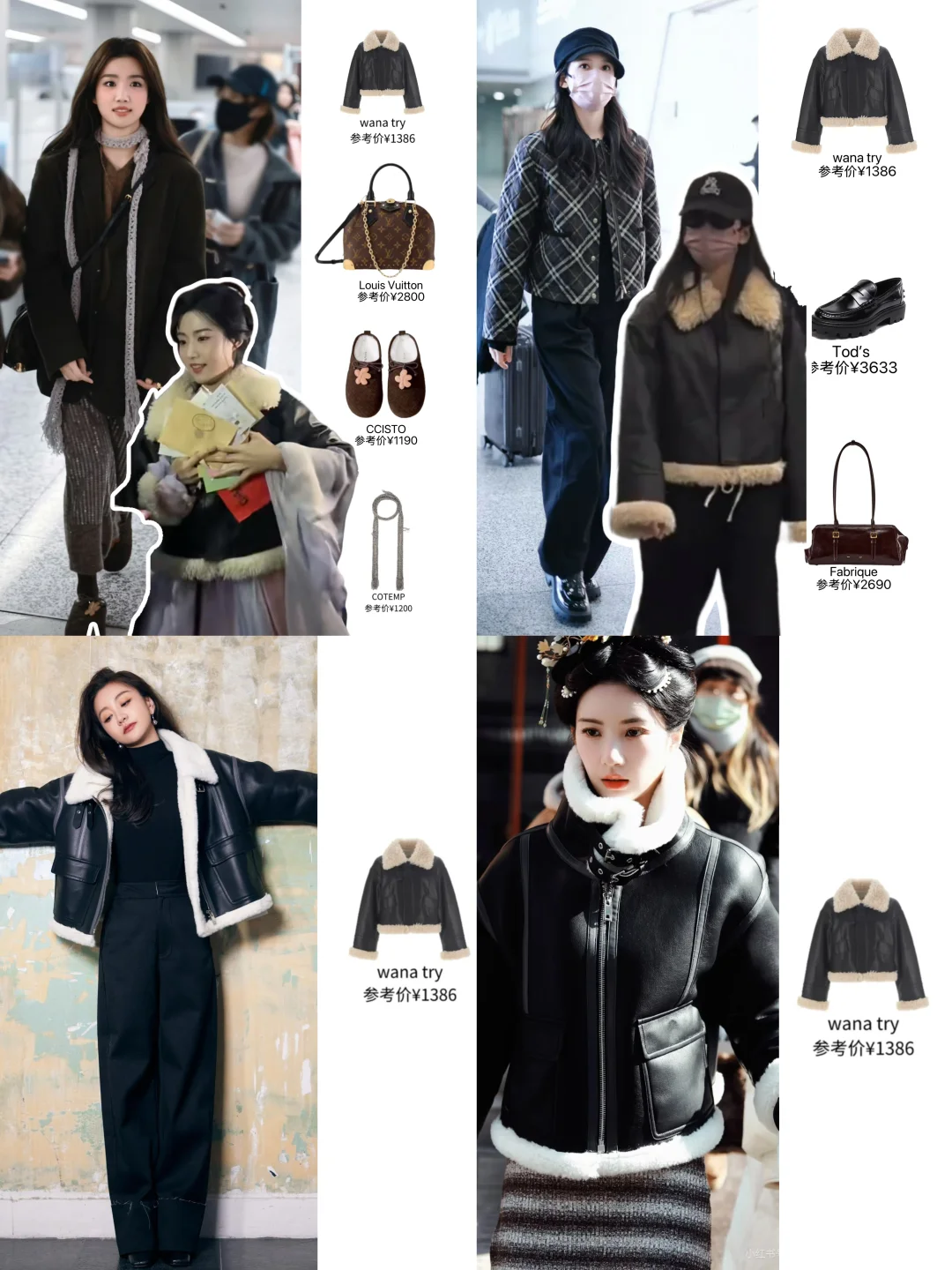 张婧仪 卢昱晓也穿上皮袄过冬了！