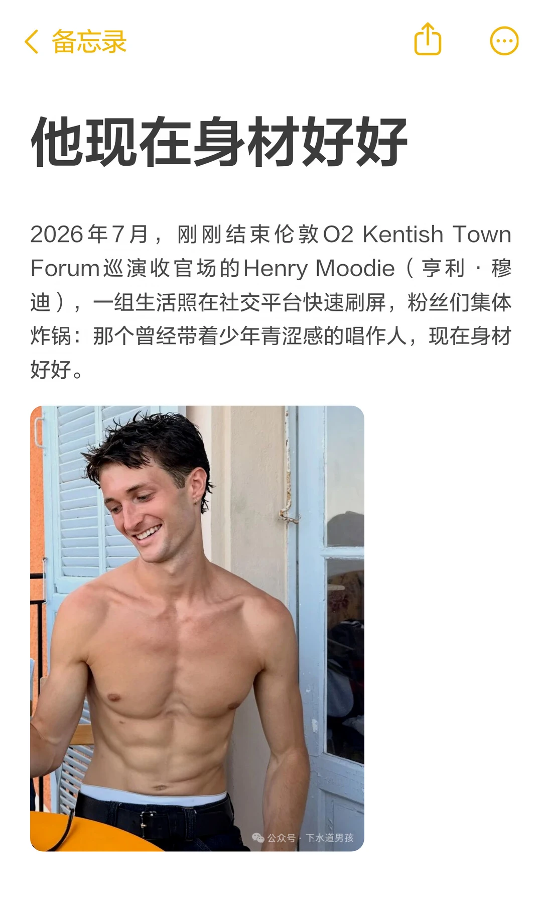 他现在身材好好