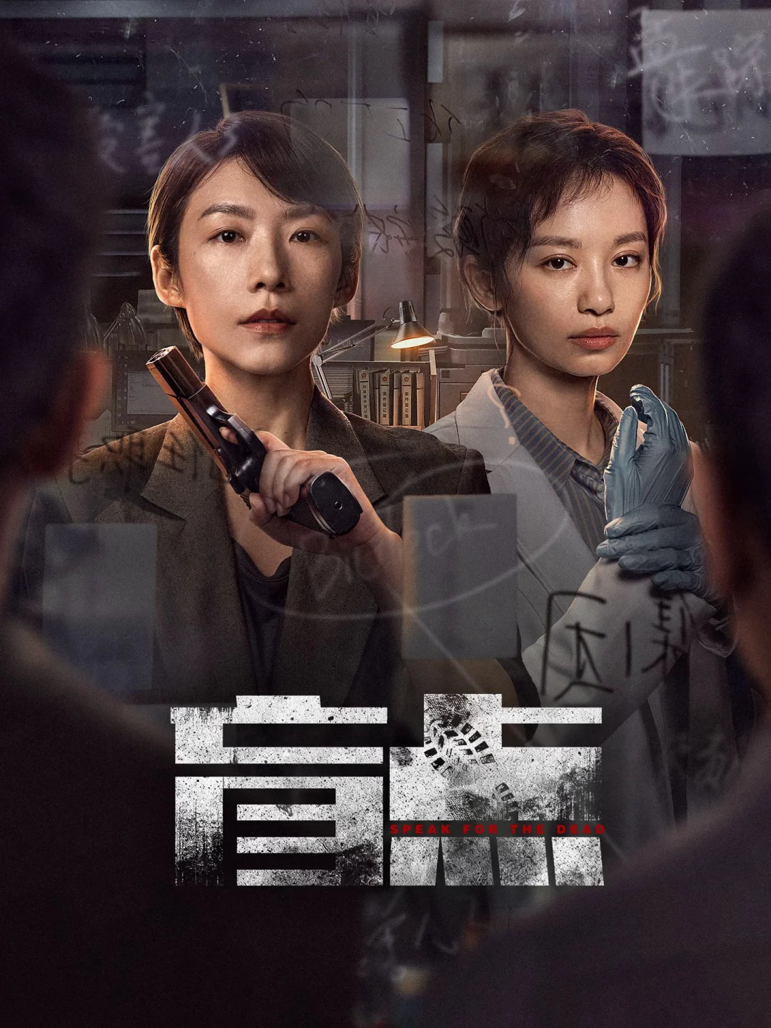 终于来了‼️双女主悬疑‼️法医❌刑警‼️鲨疯了