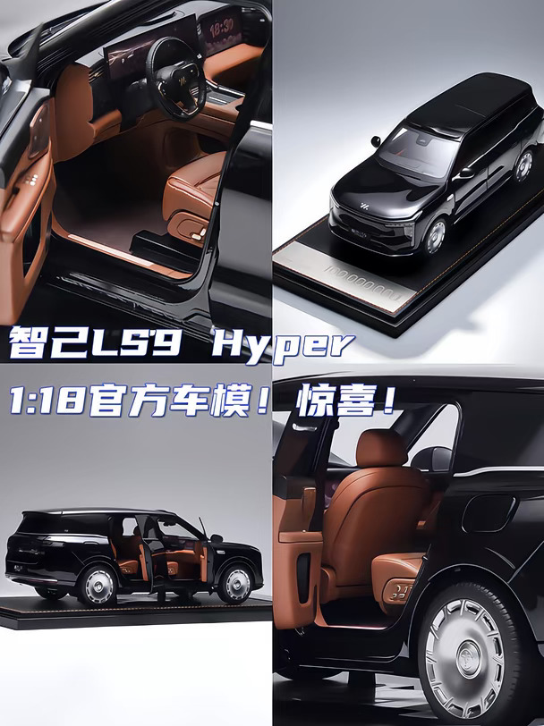 智己LS9 Hyper一亿限定官方车模！有点帅！