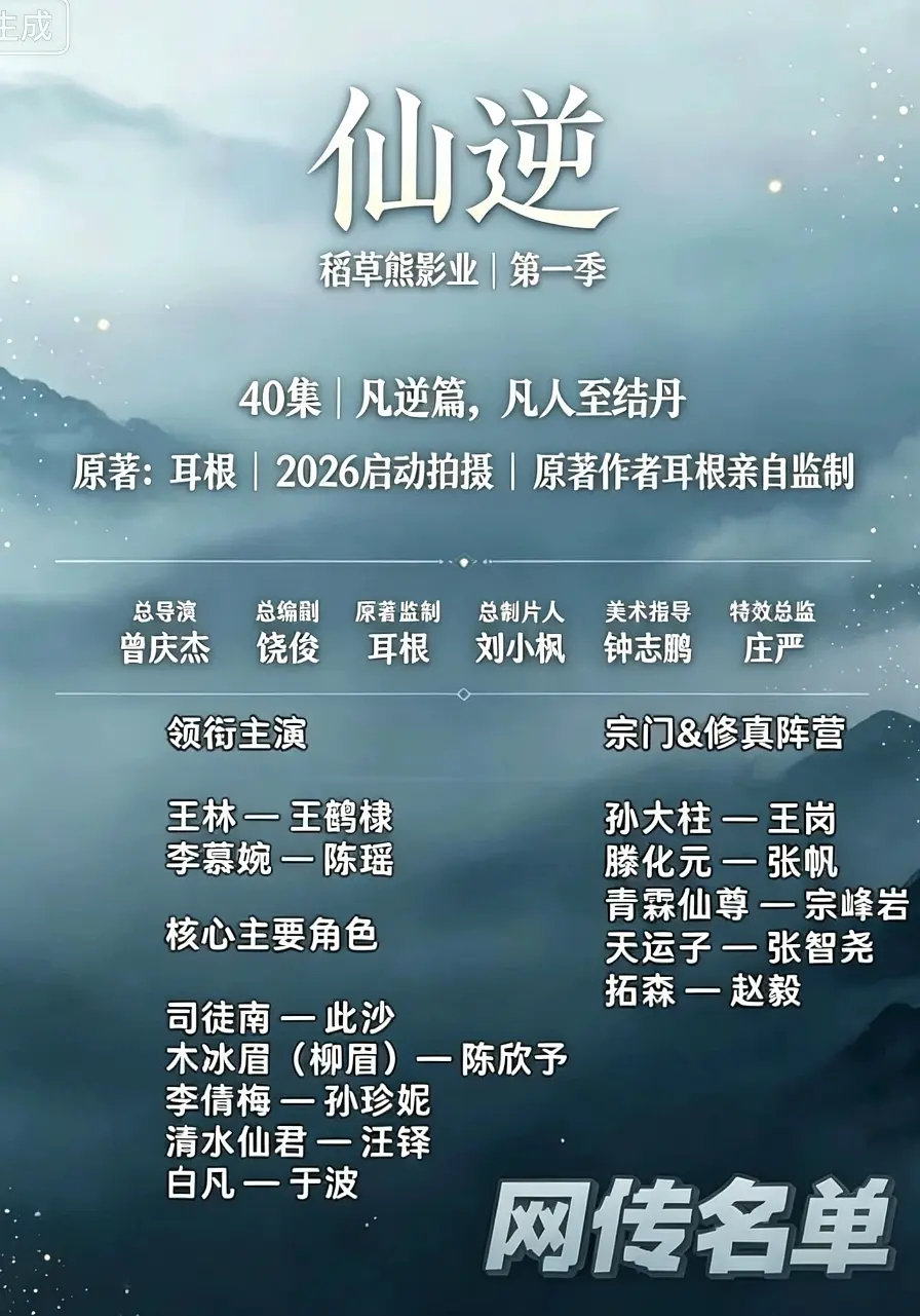 网传仙逆 王鹤棣陈瑶
真的假的
你觉得适配吗？ ​