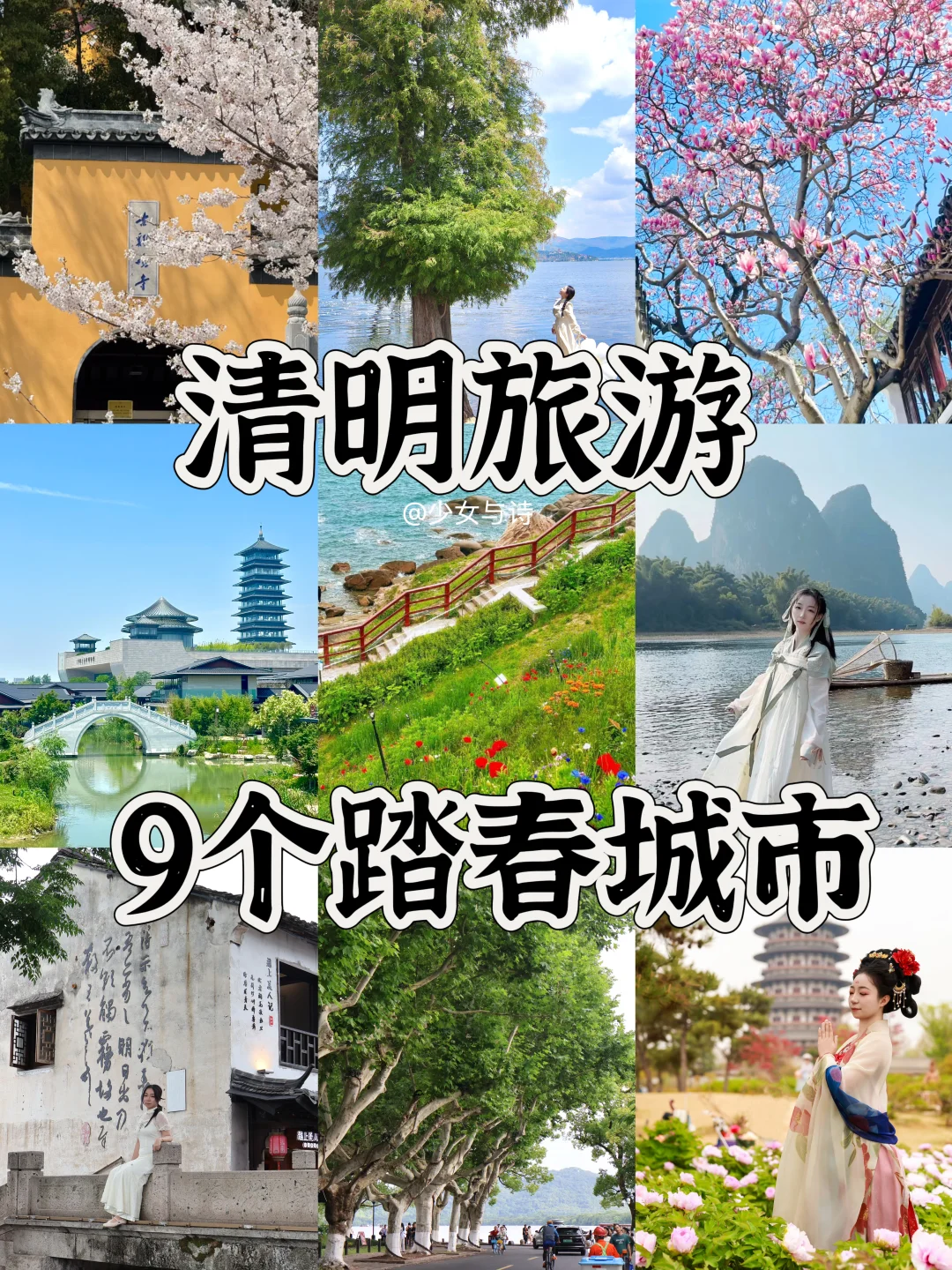 清明踏春丨9个神仙城市承包春日浪漫🌸