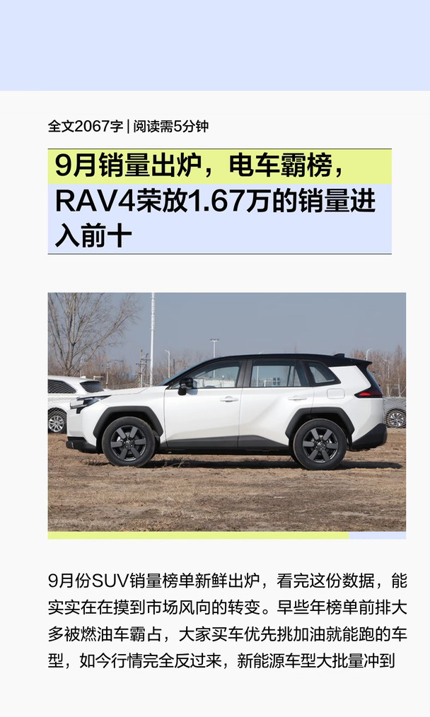 9月销量出炉电车霸榜 RAV4荣放1.67万进前十