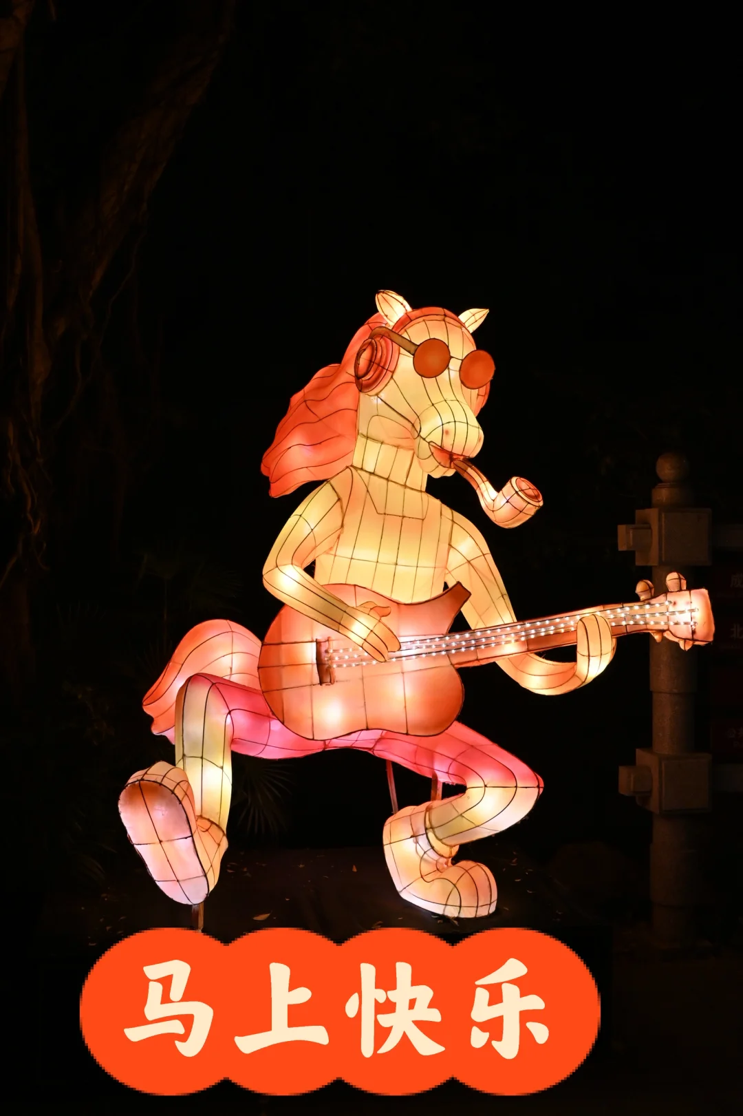 越秀灯会｜马年祝福请接龙……
