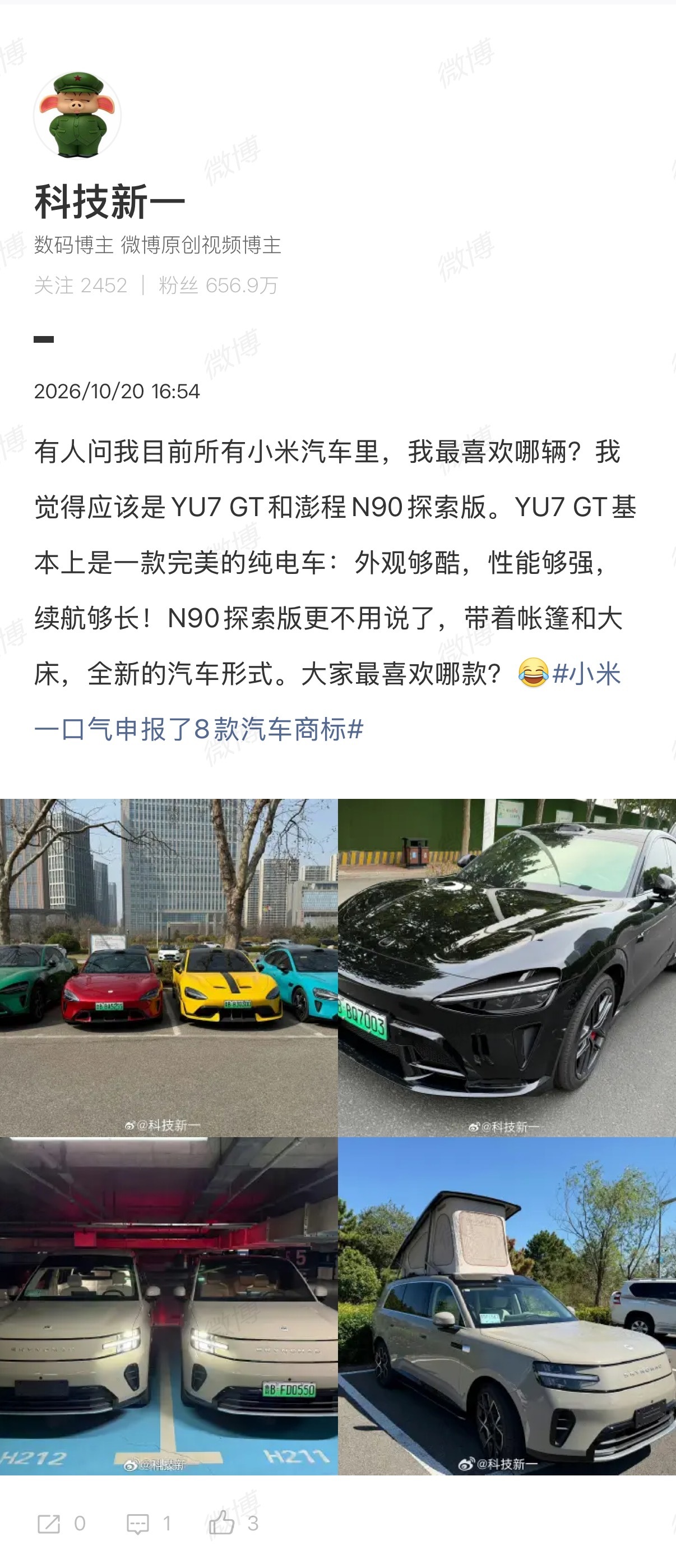 【#科技新一回应最喜欢哪辆小米汽车#】#科技新一说最喜欢YU7GT和澎程N90探索版# 10月20日，博主 发文：第八辆小米汽车：小米SU9 LUX。随后，科技新一还发文谈目前所有小米汽车里，最喜欢哪辆？他称：我觉得应该是YU7 GT和澎程N90探索版。YU7 GT基本上是一款完美的纯电车：外观够酷，性能够强 ​