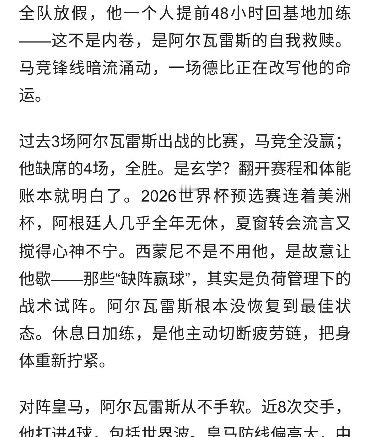 休息日反常加练！阿尔瓦雷斯死磕皇马德比，马竞锋线杀机已现