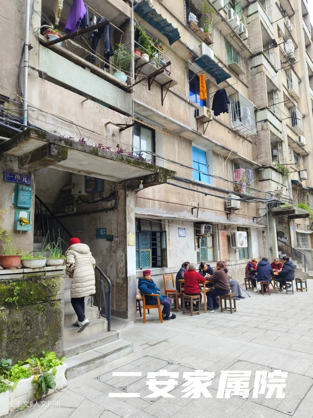 【九龙坡】二安职工家属院的温情与旧时光