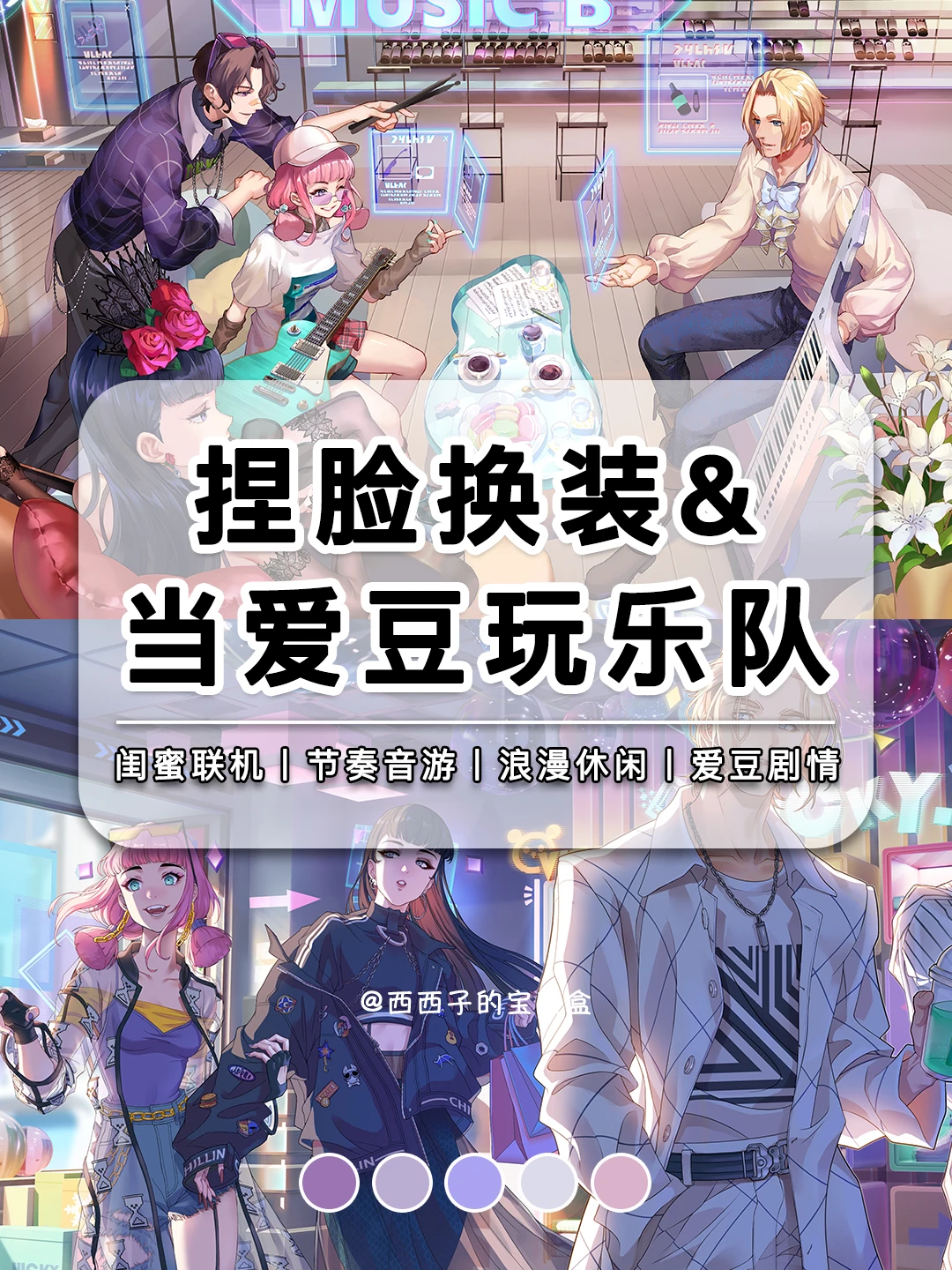 捏脸换装玩乐队💗和闺蜜一起出道当偶像啦❗️