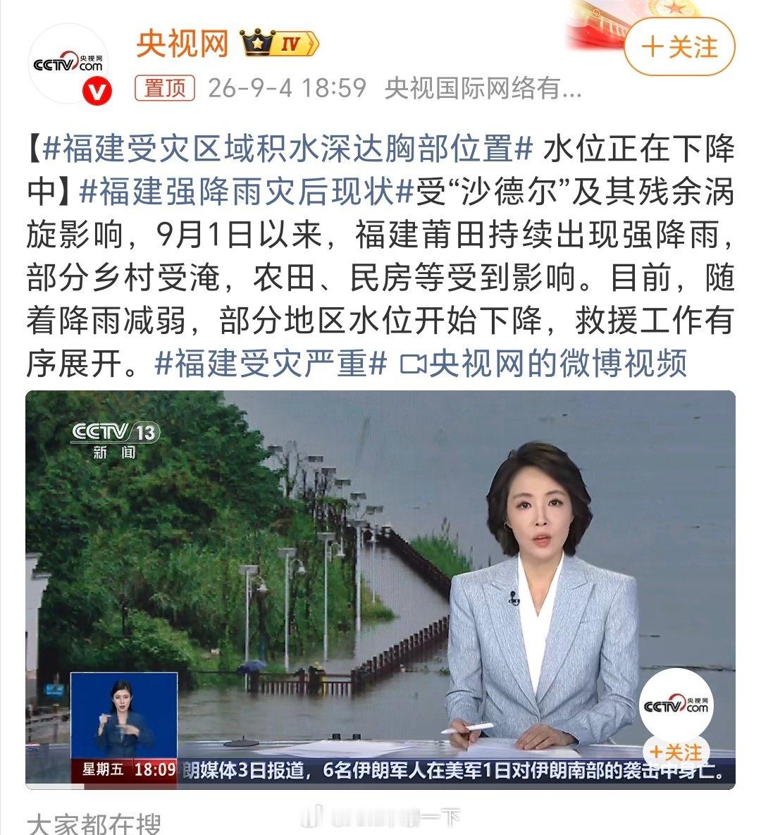 #福建受灾区域积水深达胸部位置#印象中福建闹洪水应该不多吧，今年这也是始料未及了，希望大家都安全。 ​
