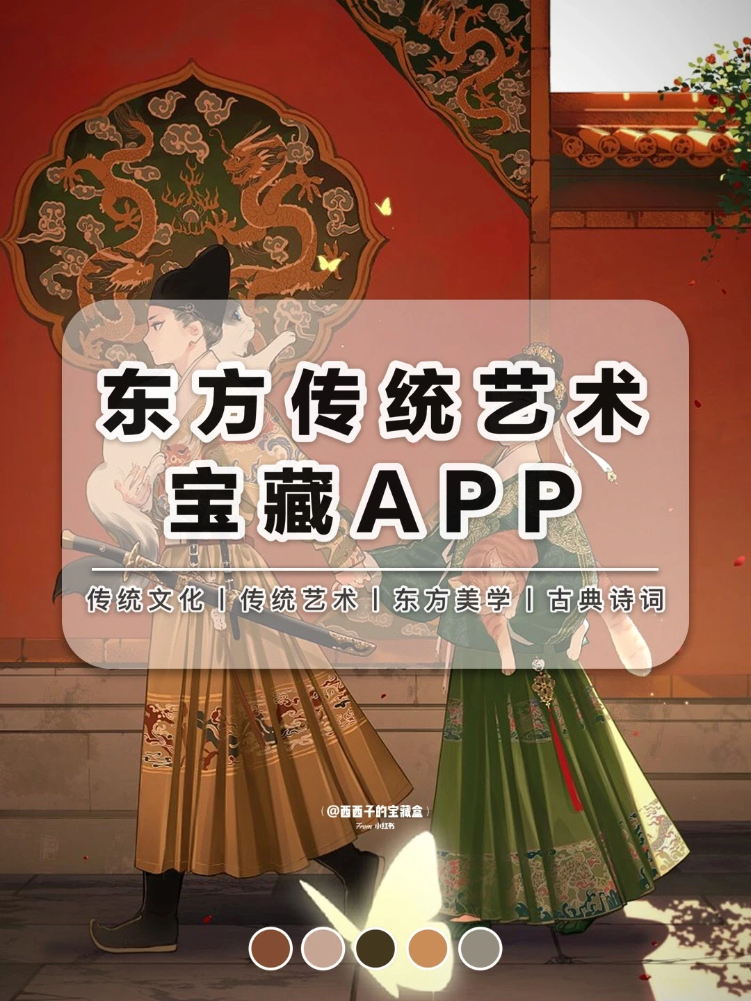 8款东方传统文化宝藏APP丨🎏浓浓文化氛围
