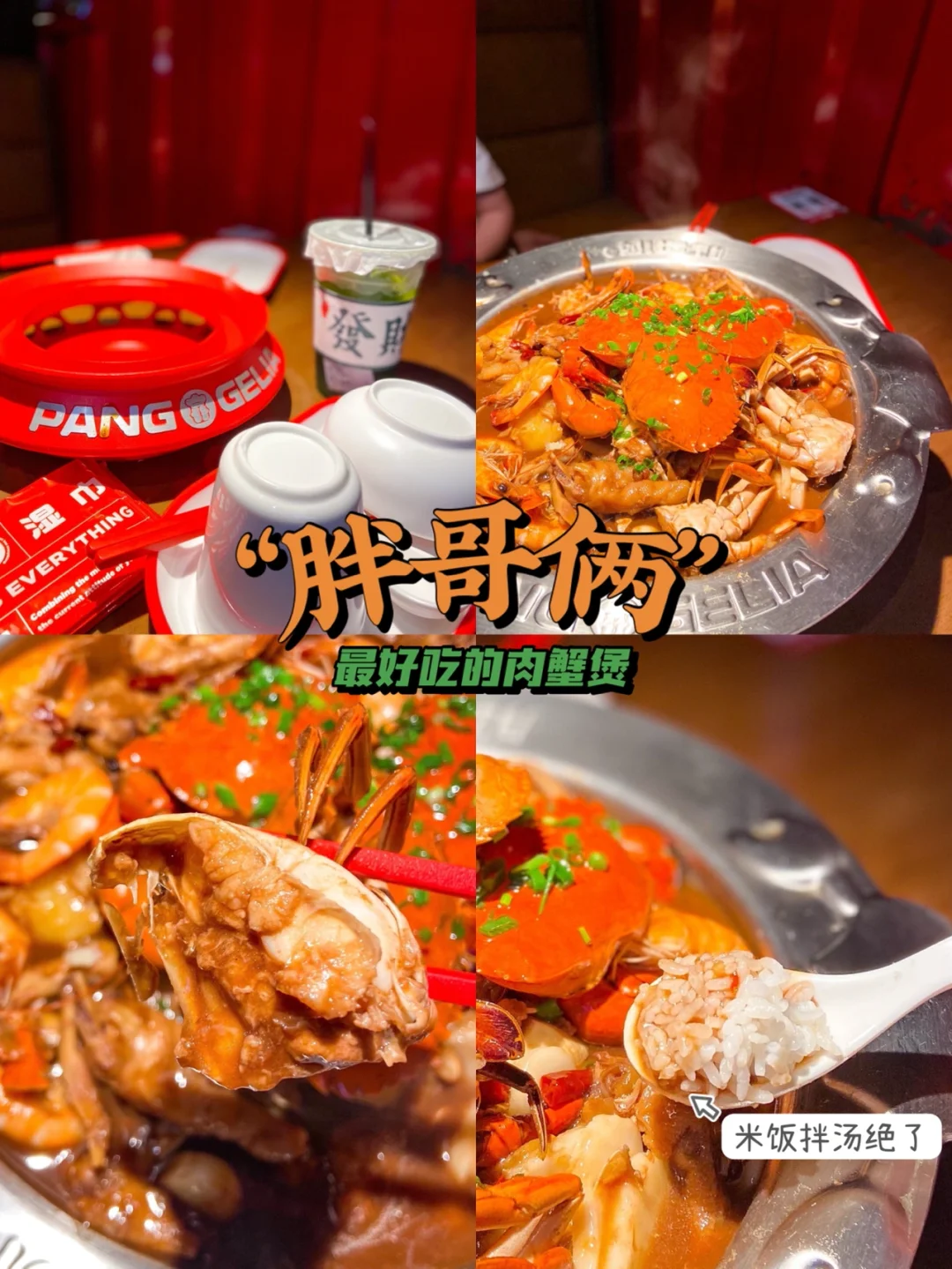 温州探店|苍南平阳银泰城胖哥俩肉蟹煲🦀