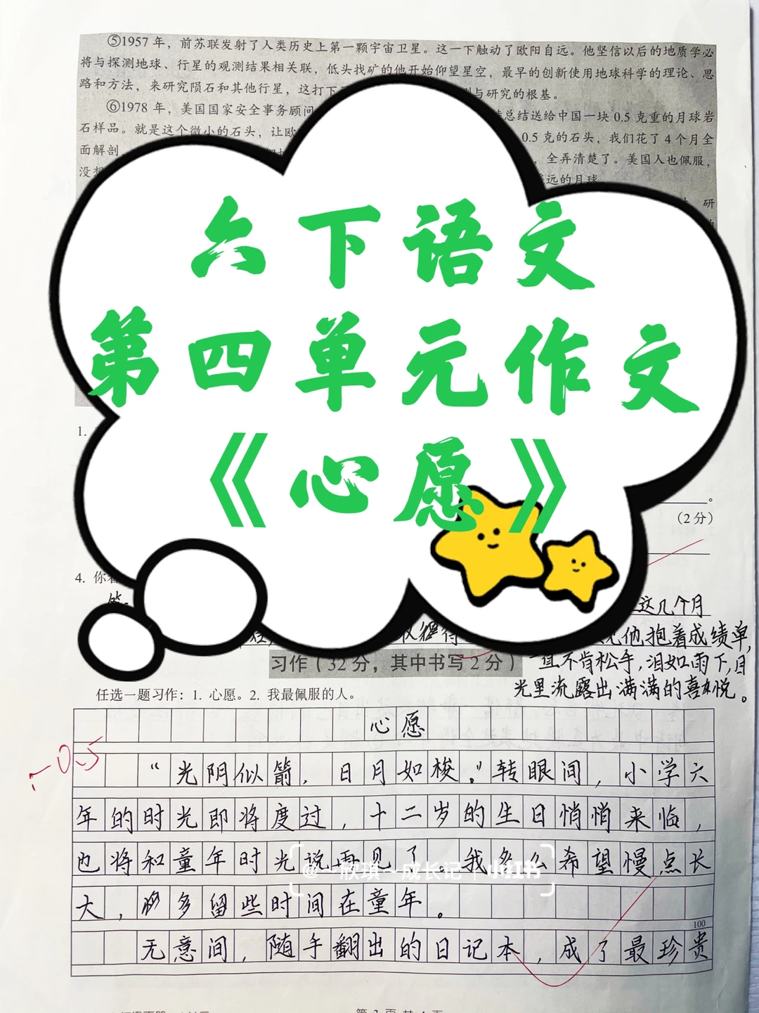 很多人想看的作文来了，六年级单元考试写的