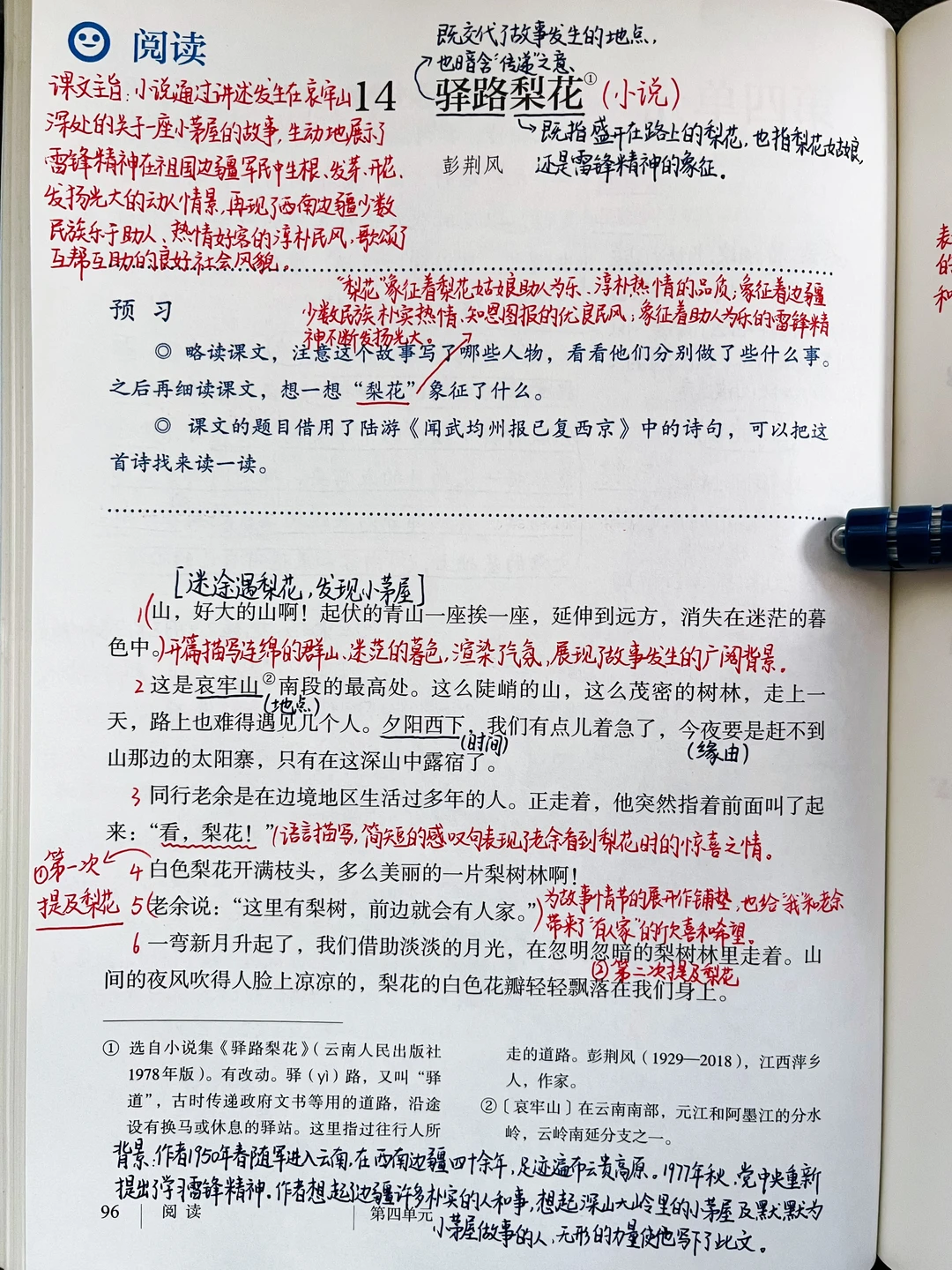 七年级下册语文｜14.《驿路梨花》课堂笔记阅读