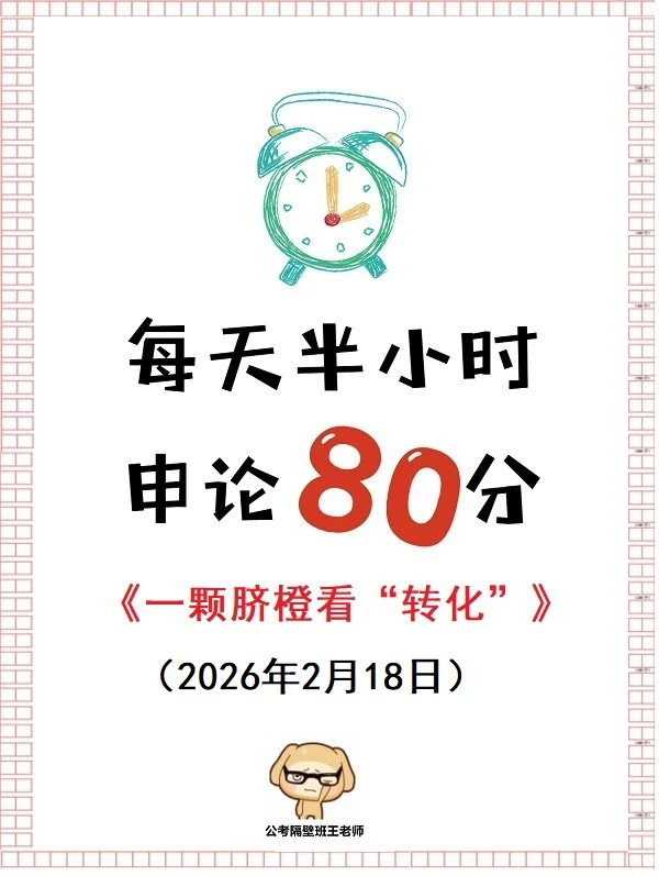 【重点范文】一颗脐橙看“转化”