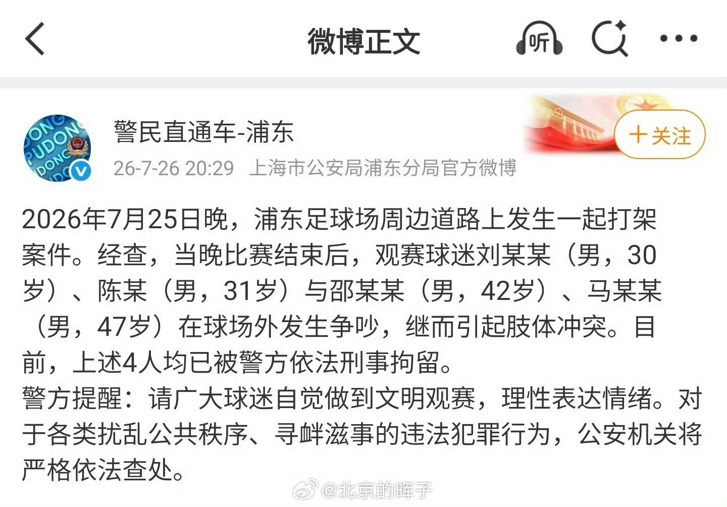 #上海警方通报京沪赛后争议事件#目前，上海申花和上海海港的进“囚”数是5比2，上海申花暂时领先上海海港，两家球迷的恩怨不会就此结束。 ​