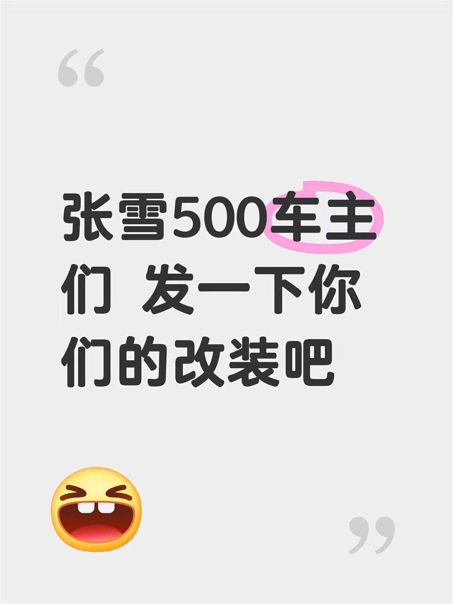 张雪500车主们 发一下你们的改装吧 张雪机车500rr 机车 改装