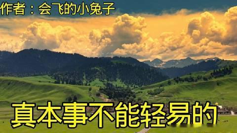 是的应为一个吃喝一路顺风顺水的什么都有的很难体会真正价值还会嫌你胖还会...
