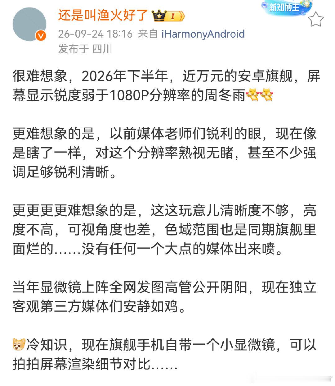小米18系列屏幕翻车，可视角度差屏幕清晰度不足亮度低偏色等问题不少，对了，还有闪存混用飞存闪拓，一个不百度都不知道的品牌！ ​​​以前用在红米手机上表现不佳。 ​