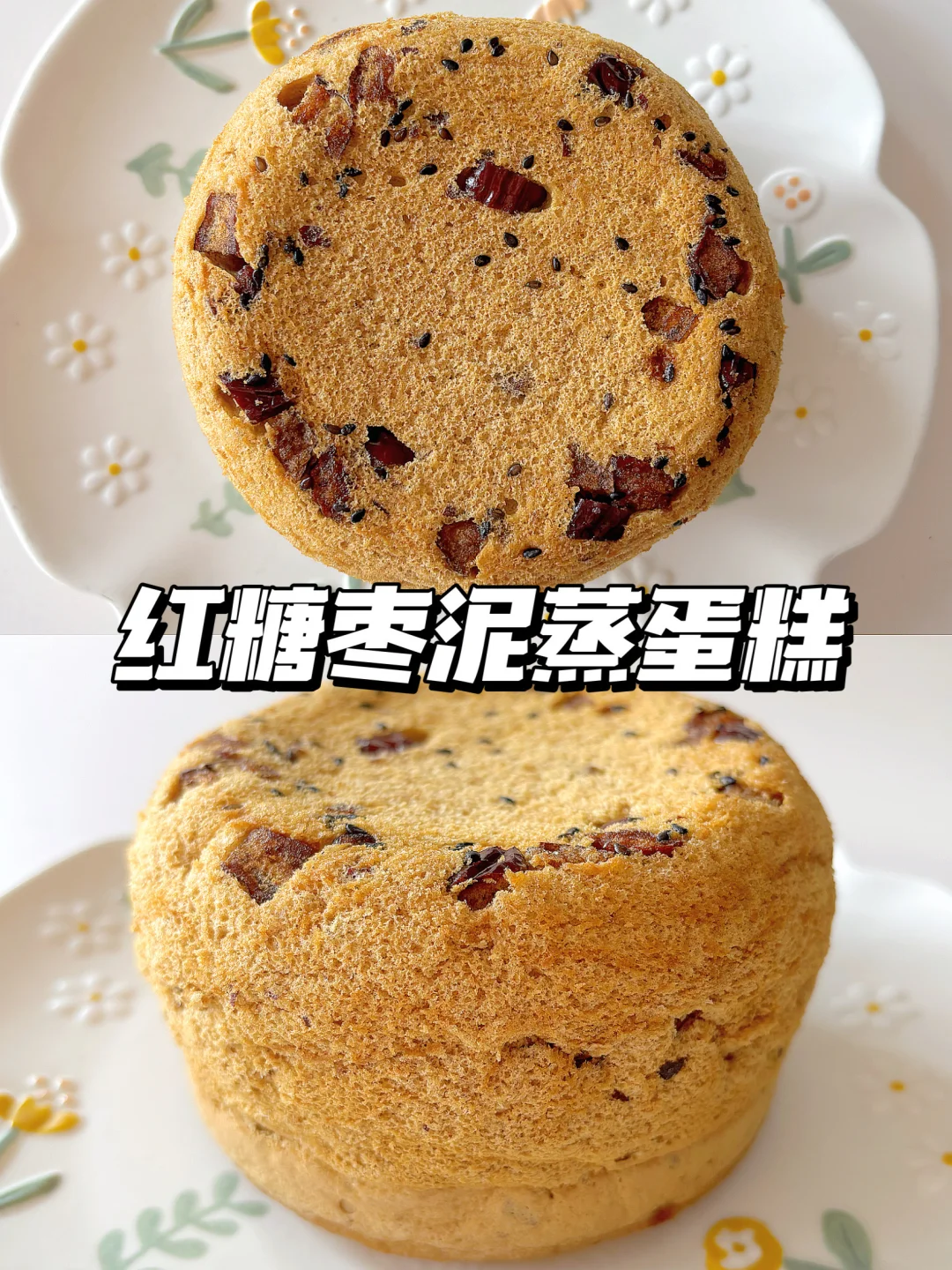 宝宝点心 | 红糖枣泥蒸蛋糕