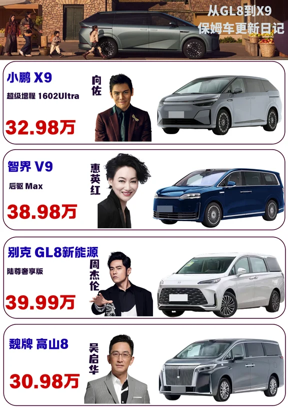从 GL8 到 X9，保姆车更新日记
