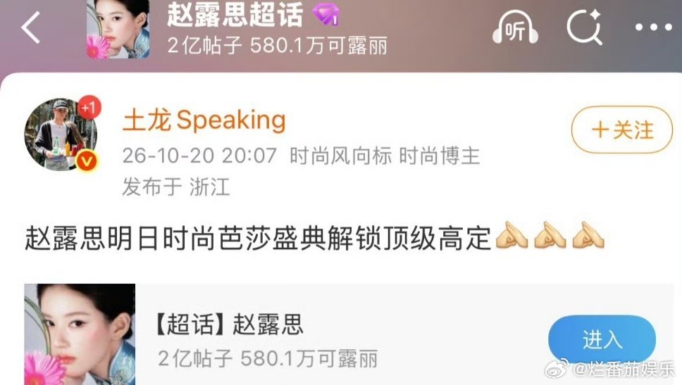 赵露思明日穿顶级高定出席芭莎，期待吗 ​