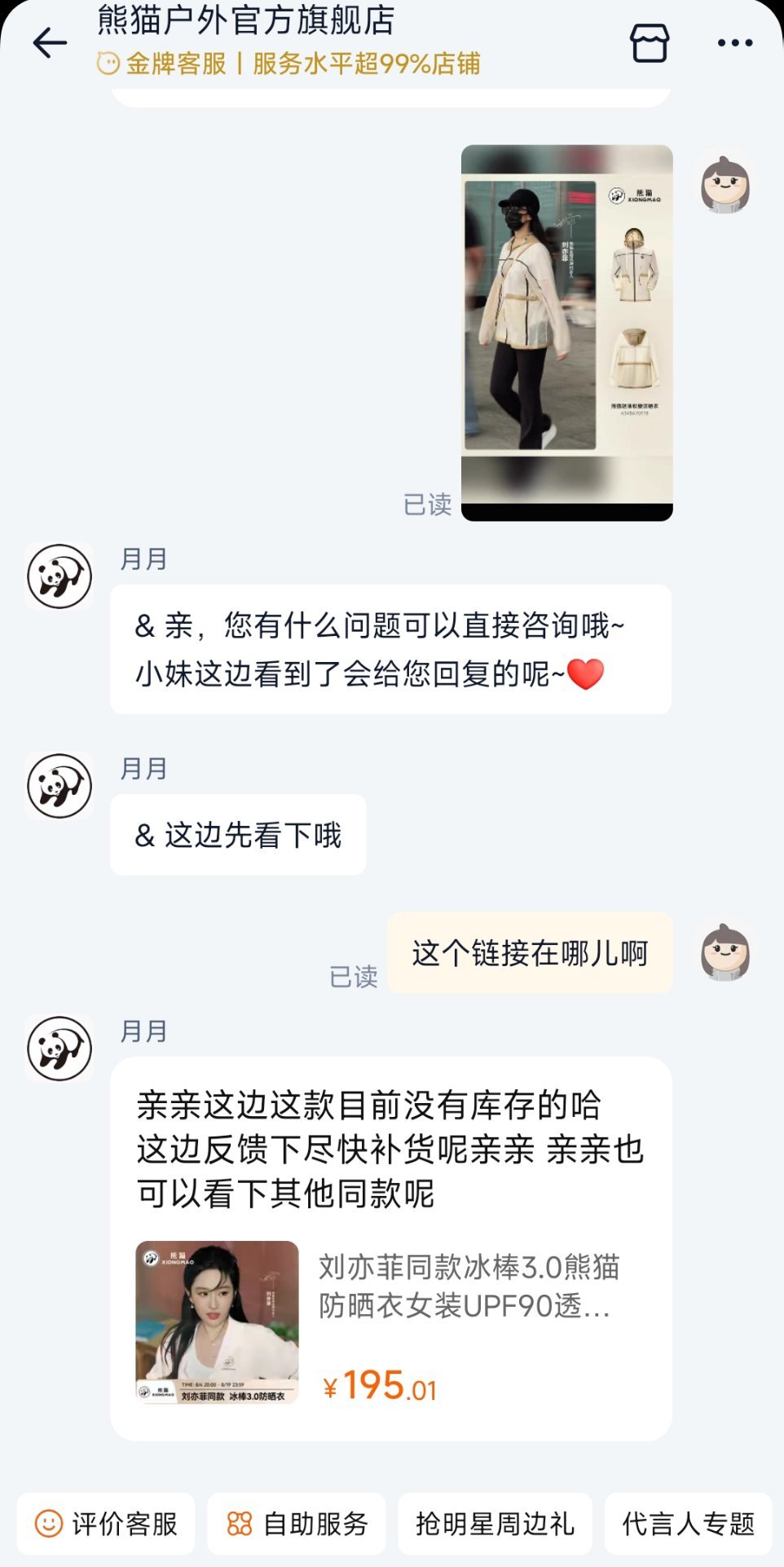 #刘亦菲素颜穿79.8元防晒衣#没有库存了[二哈] ​