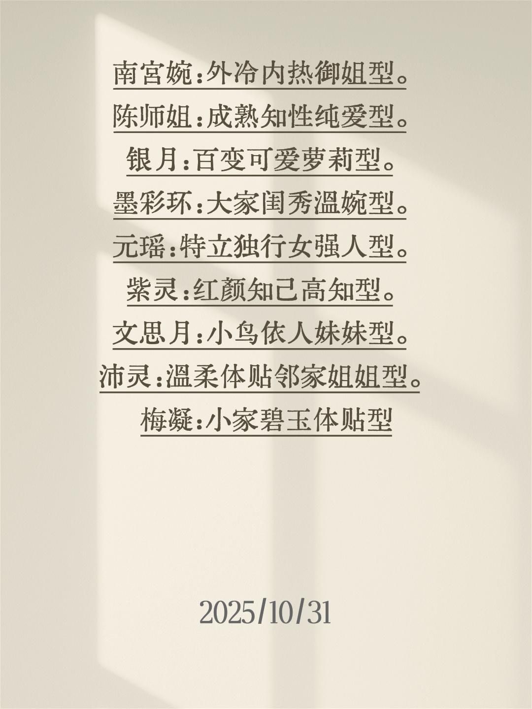 我评论了 的作品: 南宫婉：外冷内热御姐型。 陈师姐：成熟知性纯爱型。...