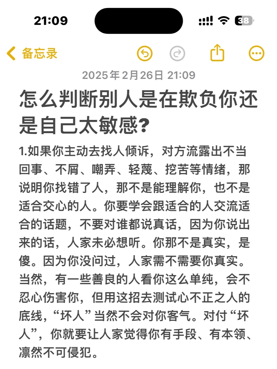 怎么判断别人是在欺负你还是自己太敏感?