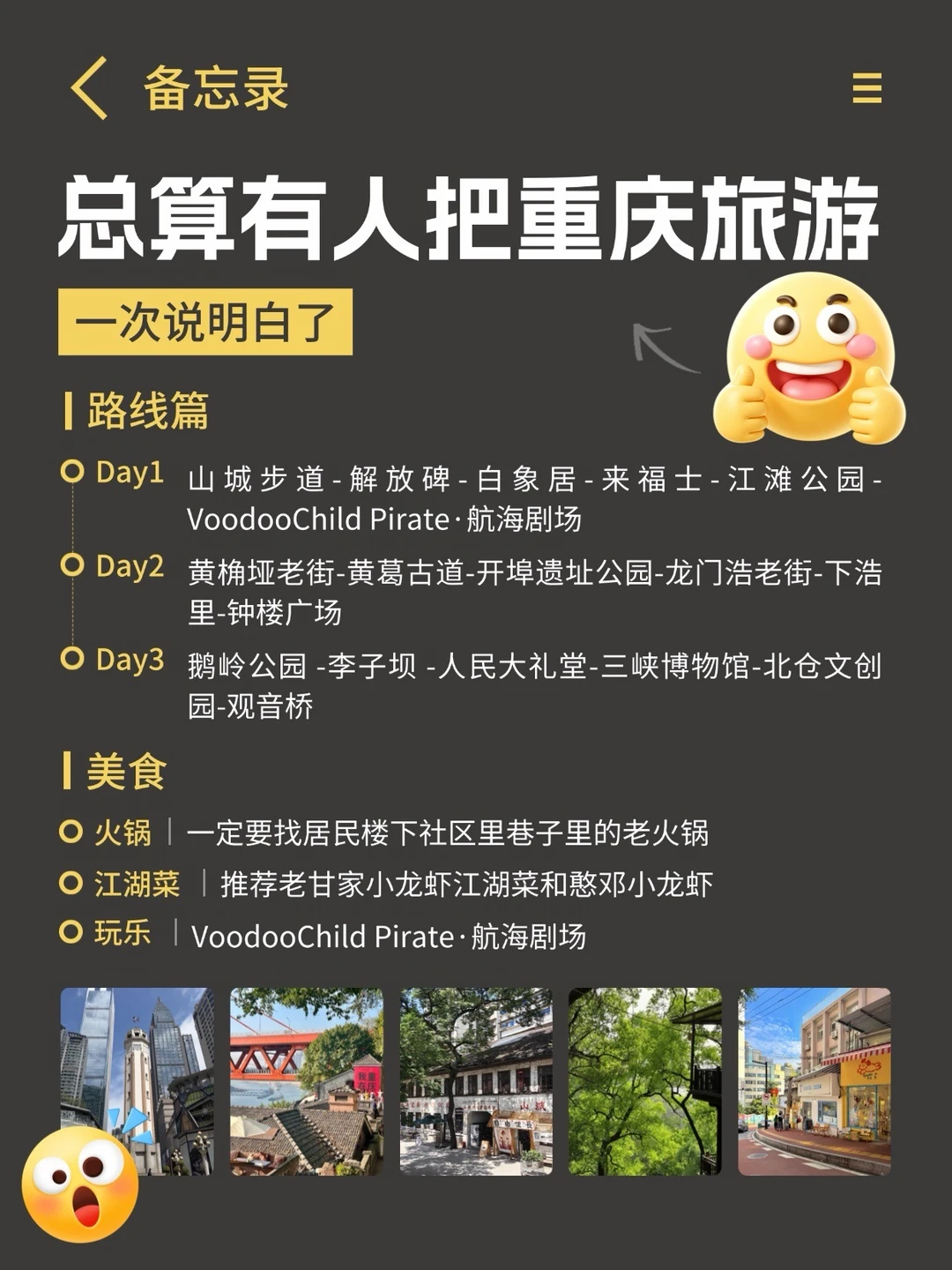 终于有人把重庆旅游一次性说明白了‼️