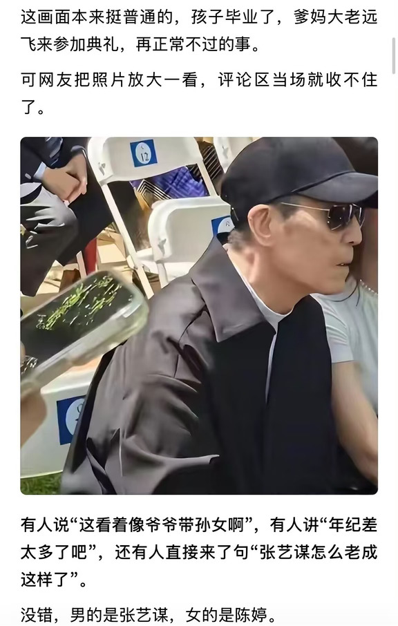 爷孙恋的现实中状态发生在张艺谋身上