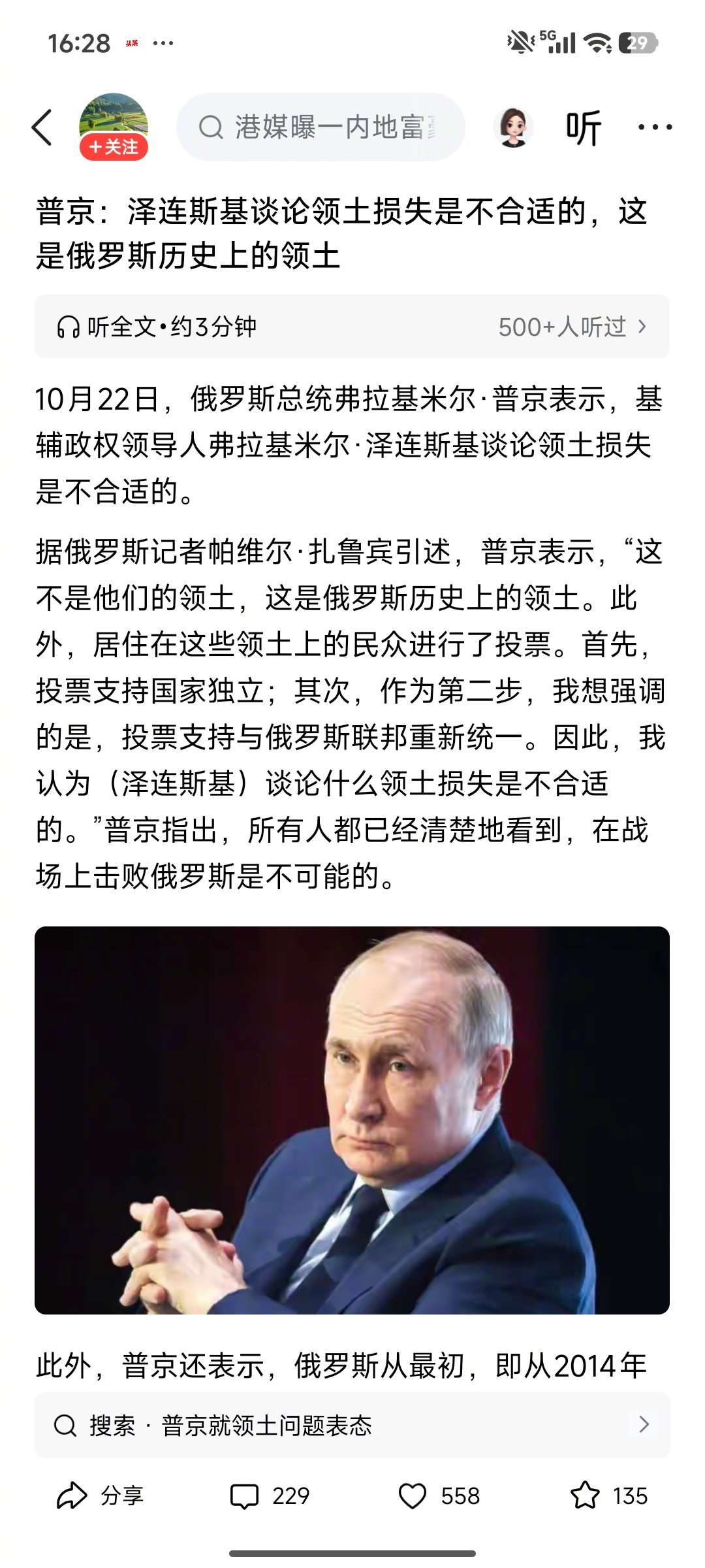 普京：泽连斯基谈论领土损失是不合适的，这是俄罗斯历史上的领土

#美军选特殊时间挑衅中国用心险恶#

海参崴和外兴安岭也是我们的历史领土吧？ ​