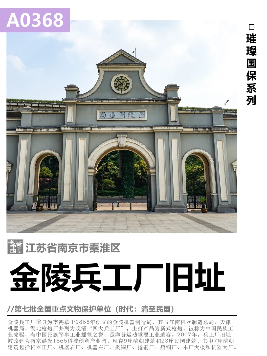 A0368金陵兵工厂旧址，洋务运动重要工业遗存