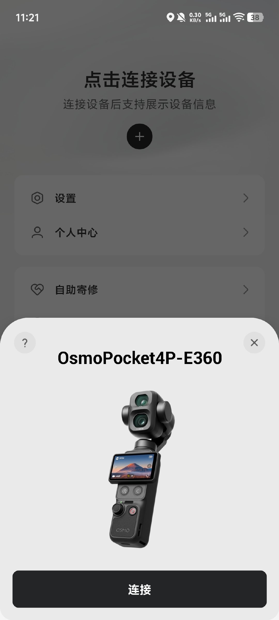 感谢枫色！我拥有大疆pocket4p啦[期待] ​