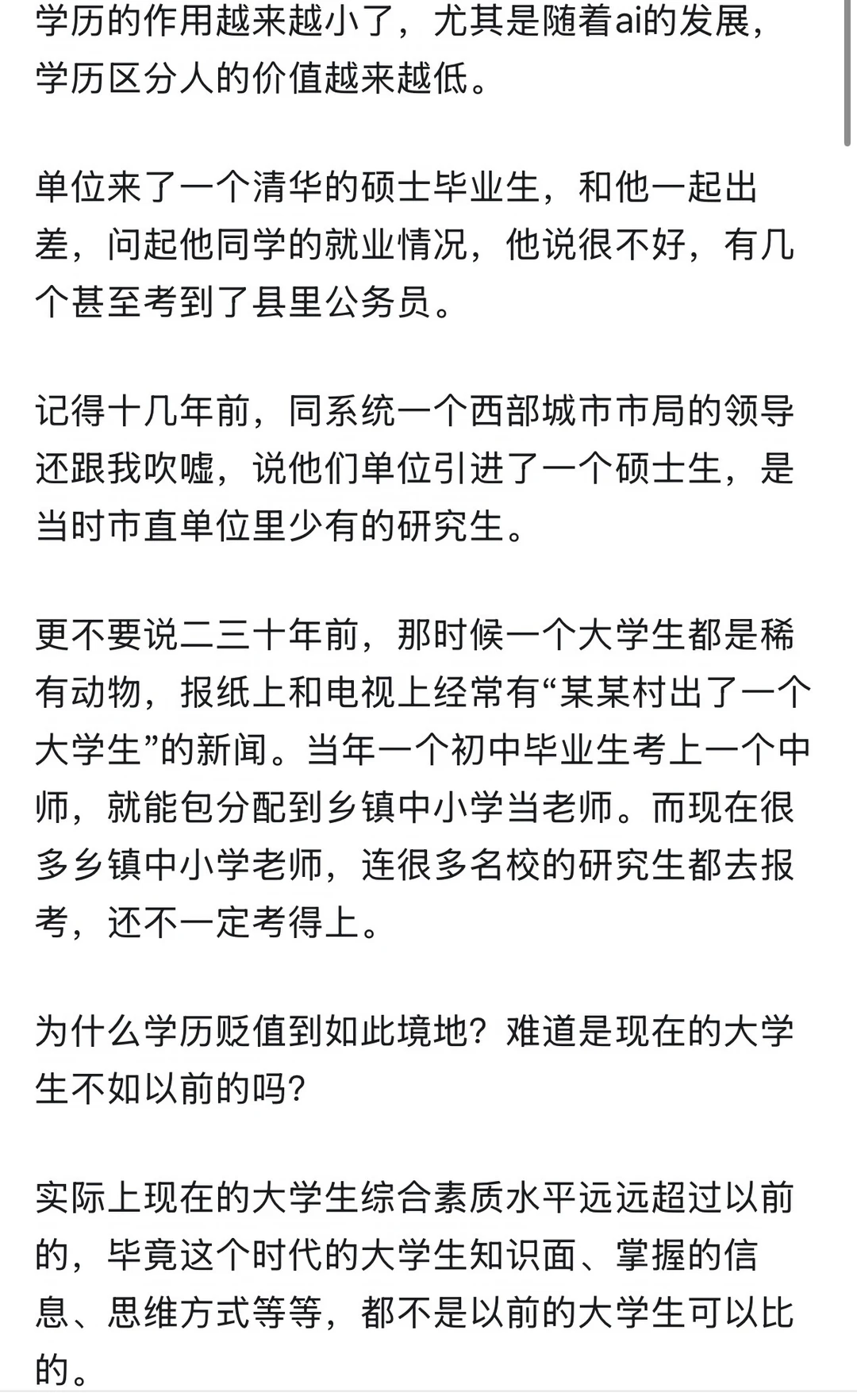 靠学历跨越阶级的时代结束了