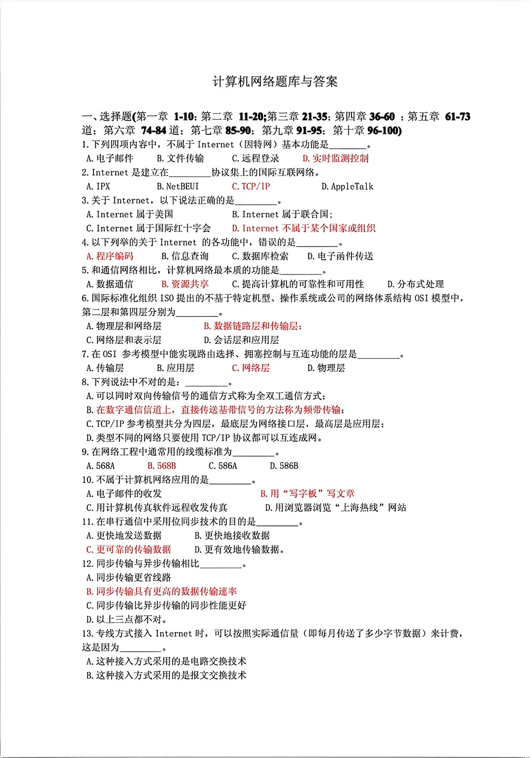 计算机网络期末复习重点分享🔥