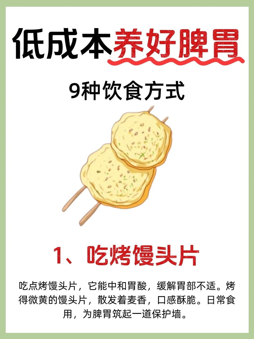 🥰低成本养好脾胃的 9 种方式✨