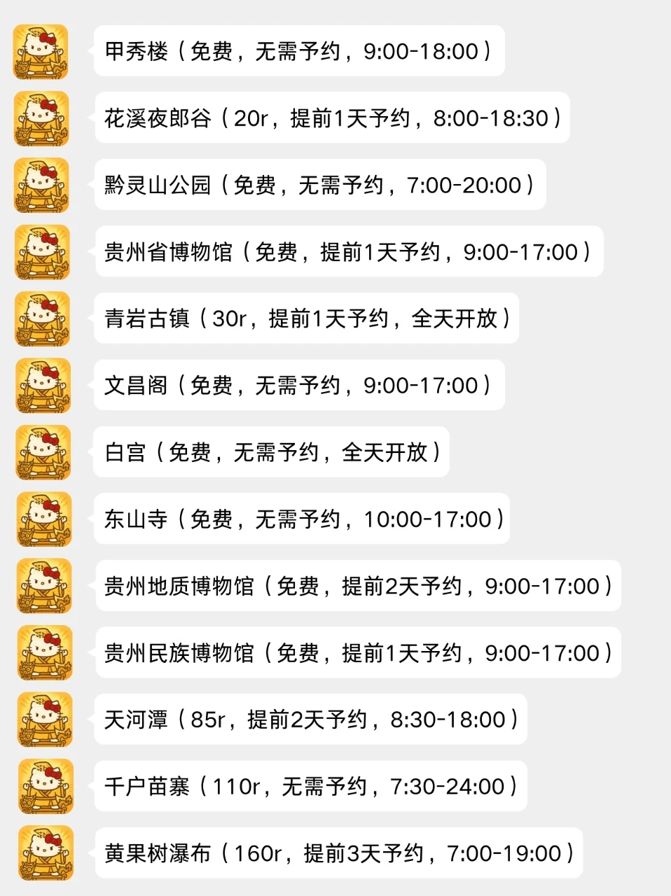 贵阳真的会惩罚每一个不予约的人（寒假版）