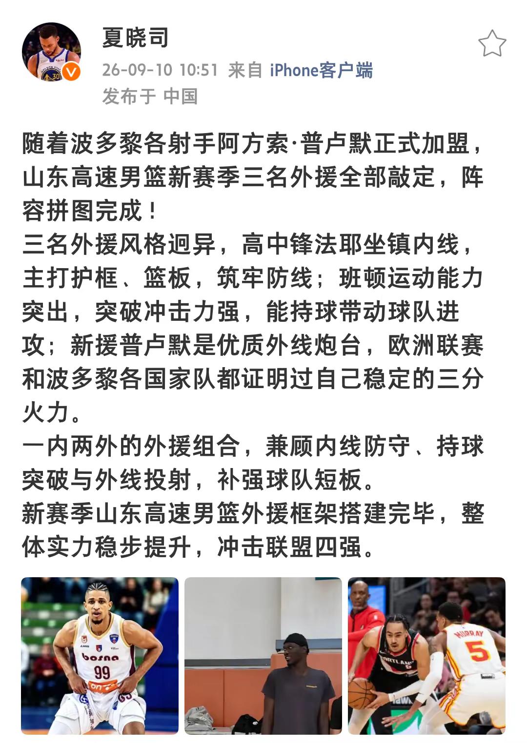 山东男篮