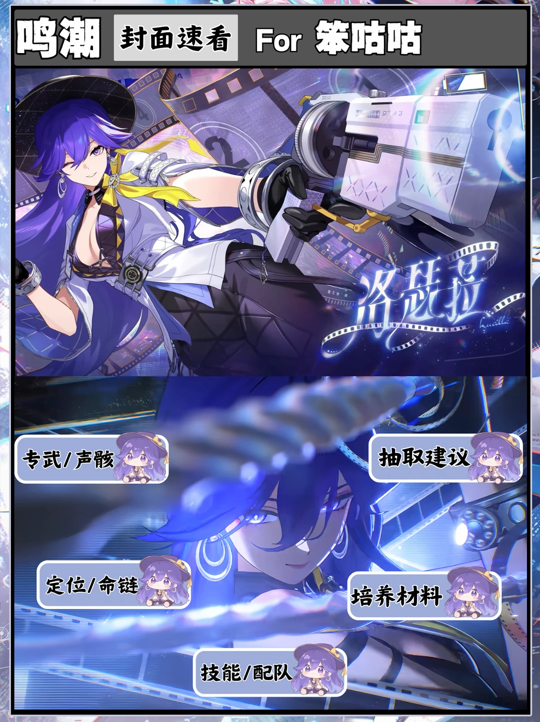 鸣潮｜3.4版本“洛瑟菈”配队攻略