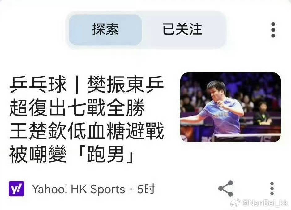 想退就退，想伤就伤，退役吧！为国争光几个字你们哪来的13脸说出口？国庆家门口都不敢打，欧洲不敢去，领的什么军？一盘散沙没一点心气就是男乒最大的问题！！！ ​