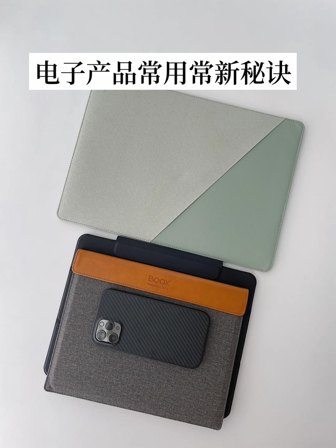 省钱生活｜电子产品的常用常新