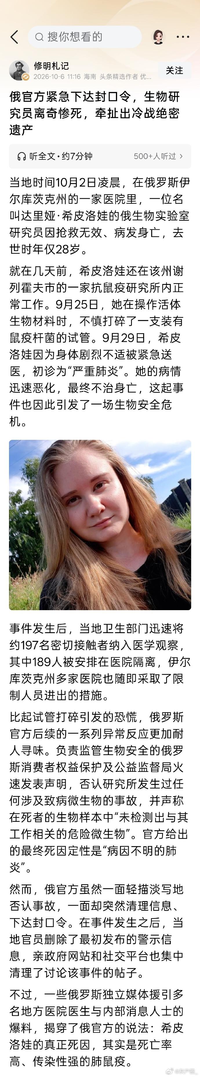 关于俄罗斯鼠疫的相关信息，目前网络上存在着各种分析和猜测，我们能做的就是加强防范。 ​