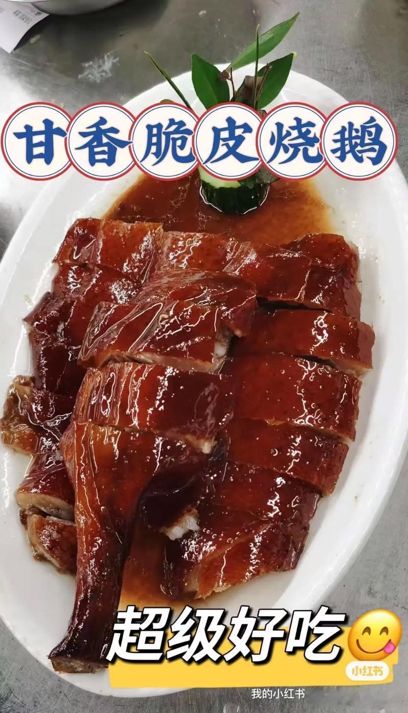 广东的金牌烧鹅，皮脆肉嫩。荔枝木烧制，色泽红亮。左腿最抢手，懂吃的人都点。广东人对烧鹅的爱，刻在骨子里。#广东宏远# ​