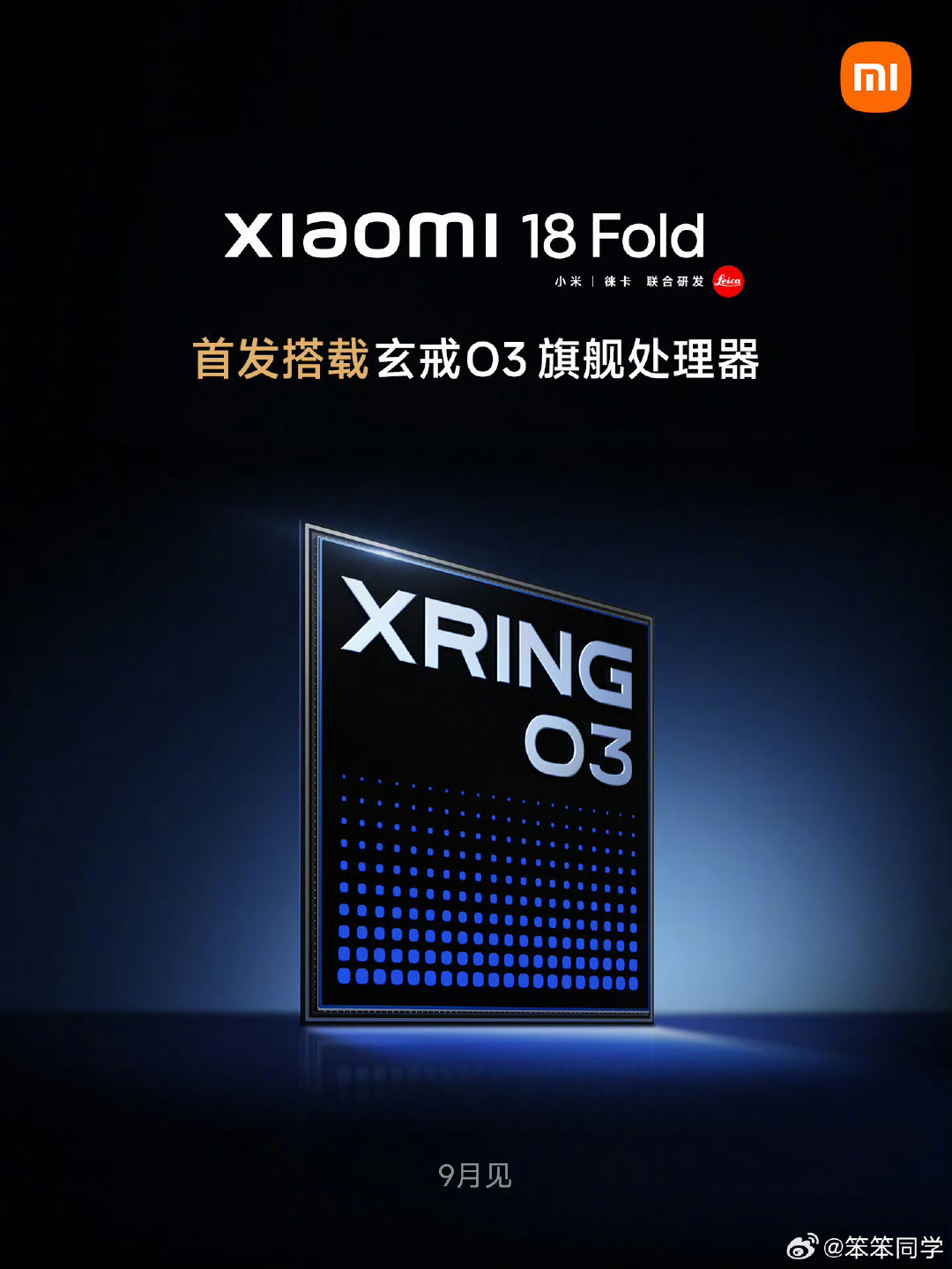 #小米18Fold九月上市# 好家伙，小米这是又双叒叕要硬刚苹果了，新形态折叠屏+首发522万分的自研玄戒O3旗舰芯+全满配自研AI全家桶，堪称小米史上最强旗舰的大会师。还特意选择和苹果新折叠同期同台竞技，真“新折叠元年”来了，按照这堆硬核配置来看的话，定它个1.2W不过分吧[doge] ​