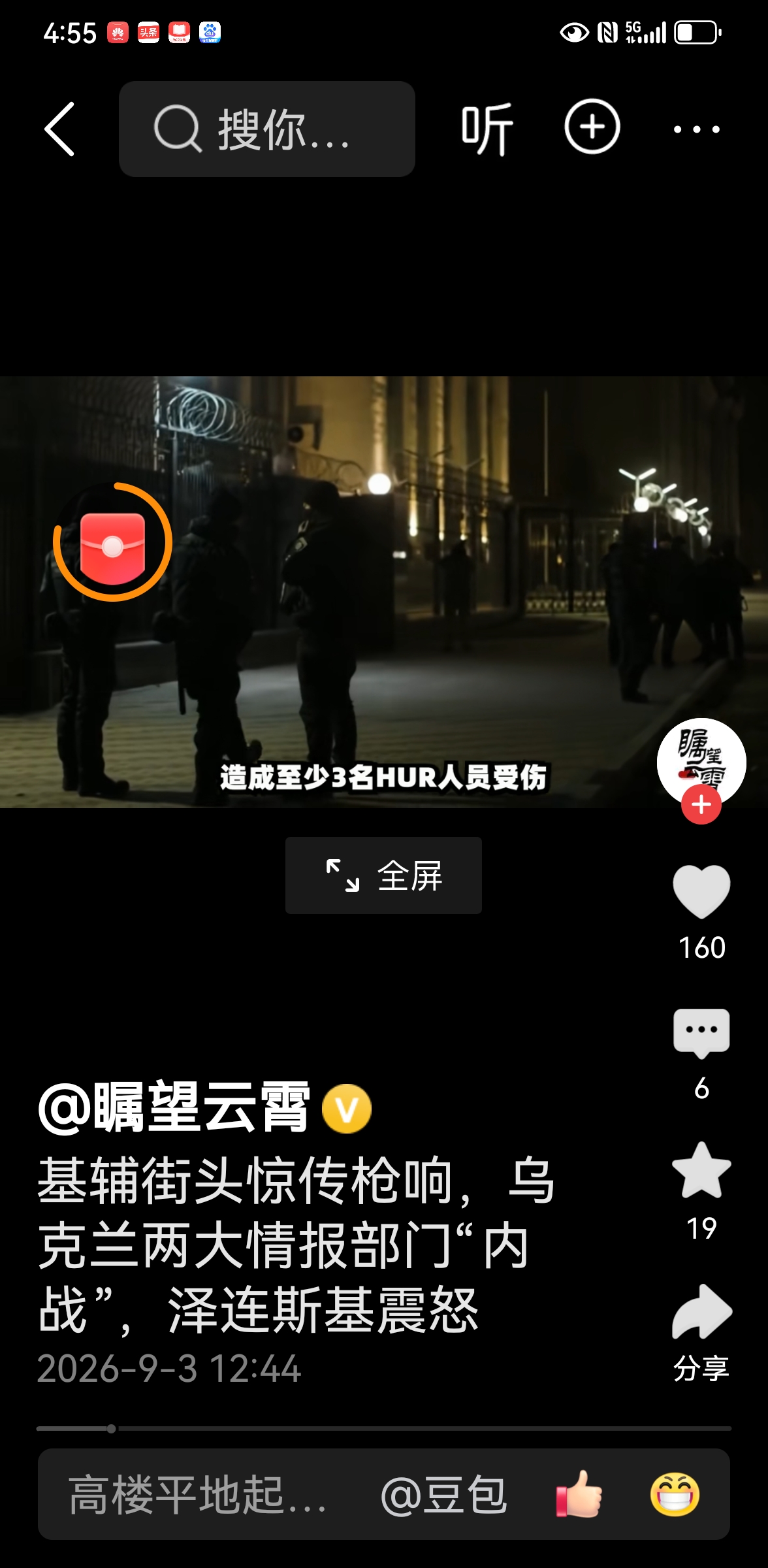 夺命乌龙，拿什么拯救你？乌克兰。
9月1日晚至2日凌晨，基辅街头，乌克兰两大情报部门，上演惊天对杀。
数十名武装人员的激烈交火，造成至少3人受伤，被泽连斯基怒斥为“绝对可耻”的事件。
说是乌龙，并不正确。
实际上是乌克兰国家安全局和国家情报总局，在绝对知情的前提下，进行的一场震碎三观的自相残杀。
事